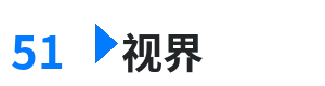 51视界 - 吕总公布张津瑜视频链接 综合内容门户Logo